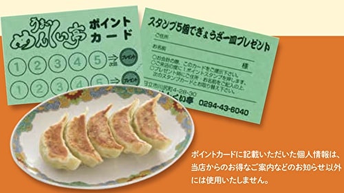 ポイントカード